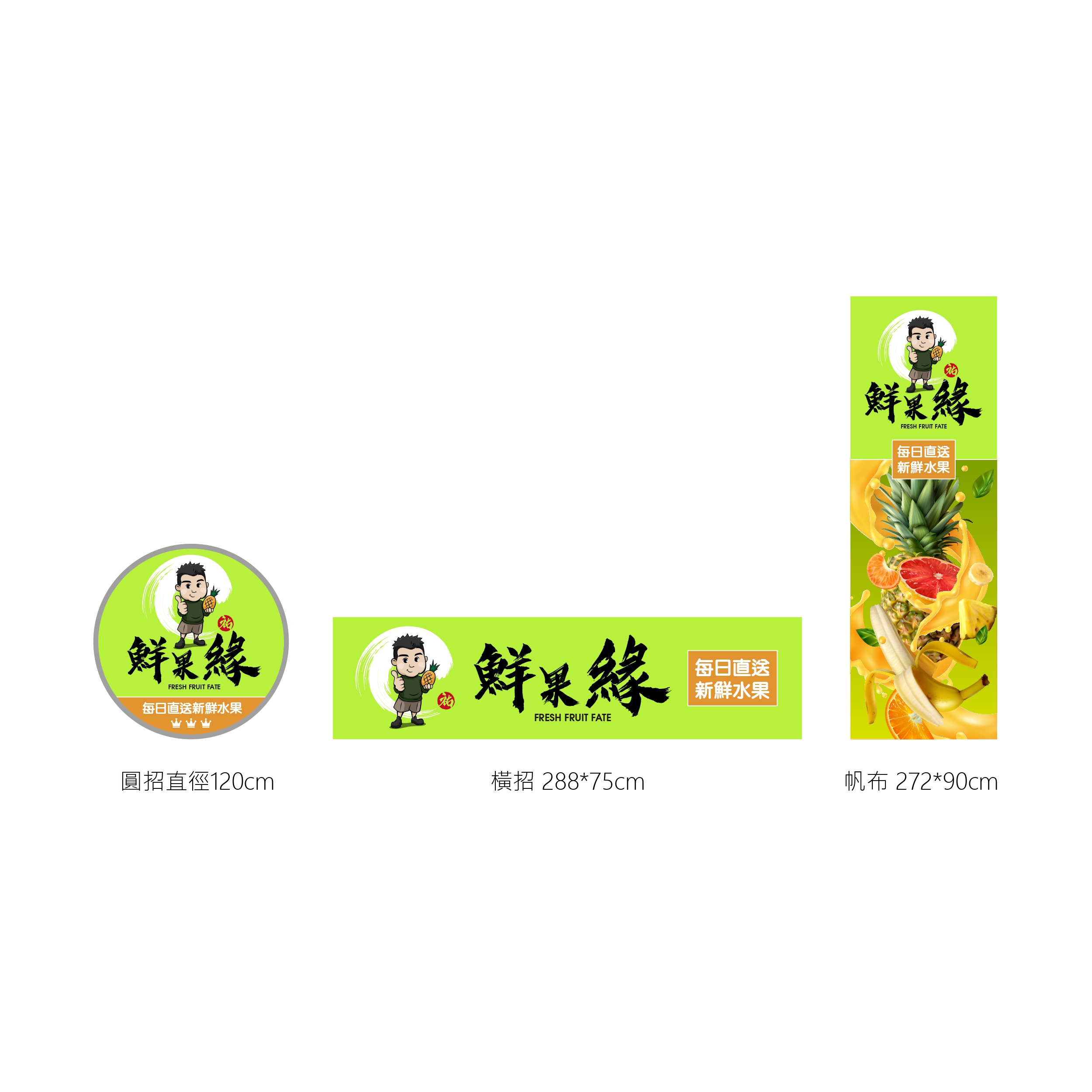 鮮果緣 – 艾瑞斯設計 品牌設計、LOGO設計、名片設計、型錄設計、包裝設計、海報設計、各式平面設計、形象網站設計
