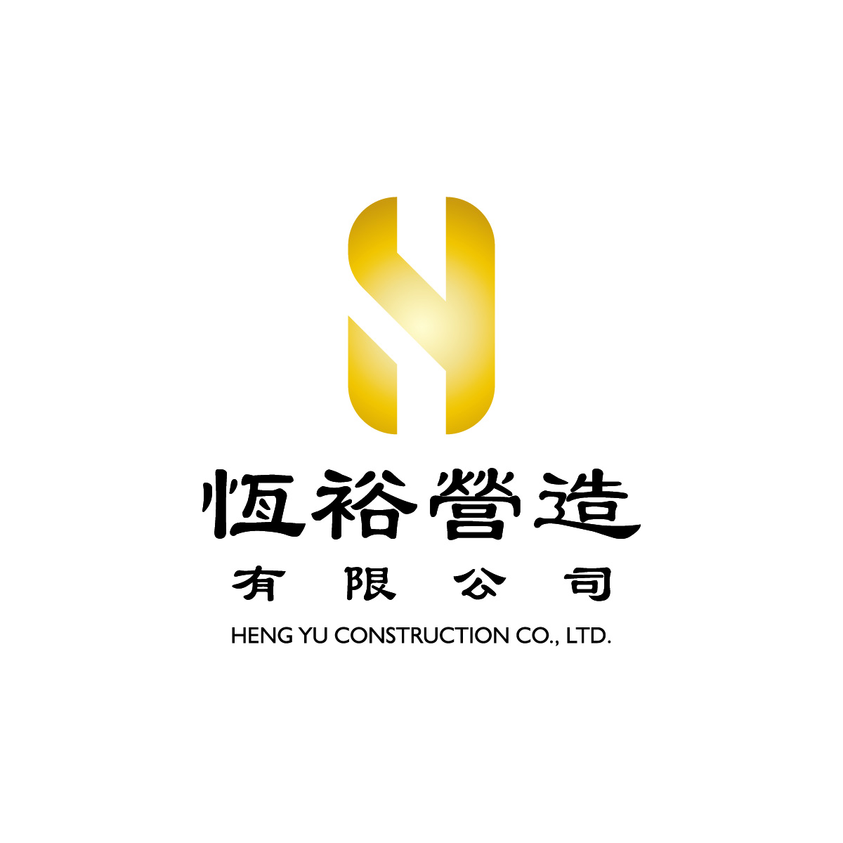恆裕營造 – 艾瑞斯設計 品牌設計、LOGO設計、名片設計、型錄設計、包裝設計、海報設計、各式平面設計、形象網站設計